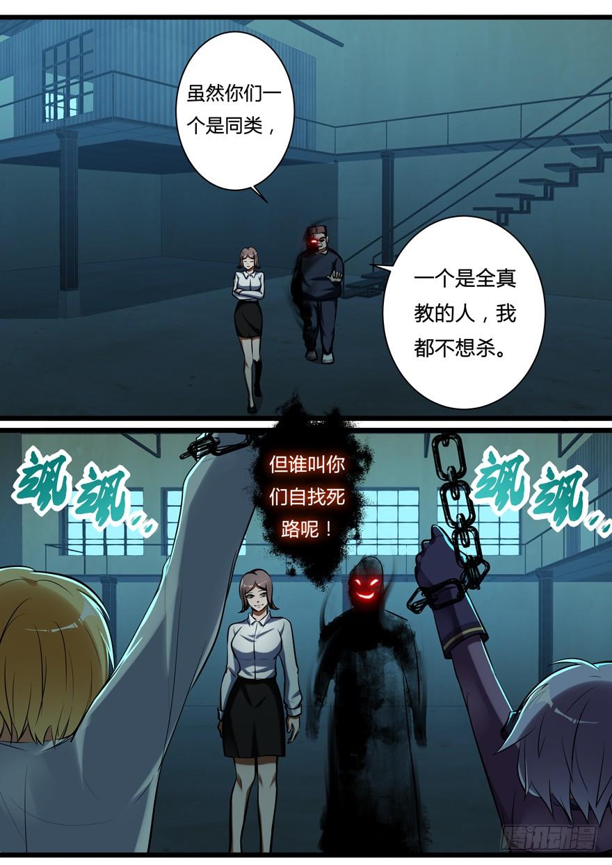 《我是废柴》380.真相（下） 第11页
