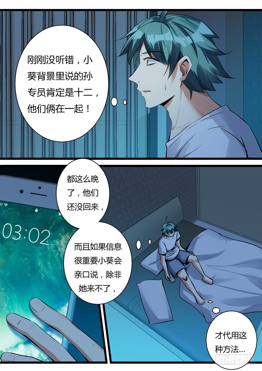 《我是废柴》380.真相（下） 第5页
