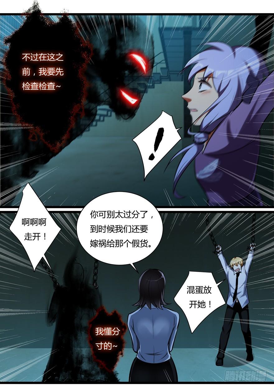 《我是废柴》380.真相（下） 第12页