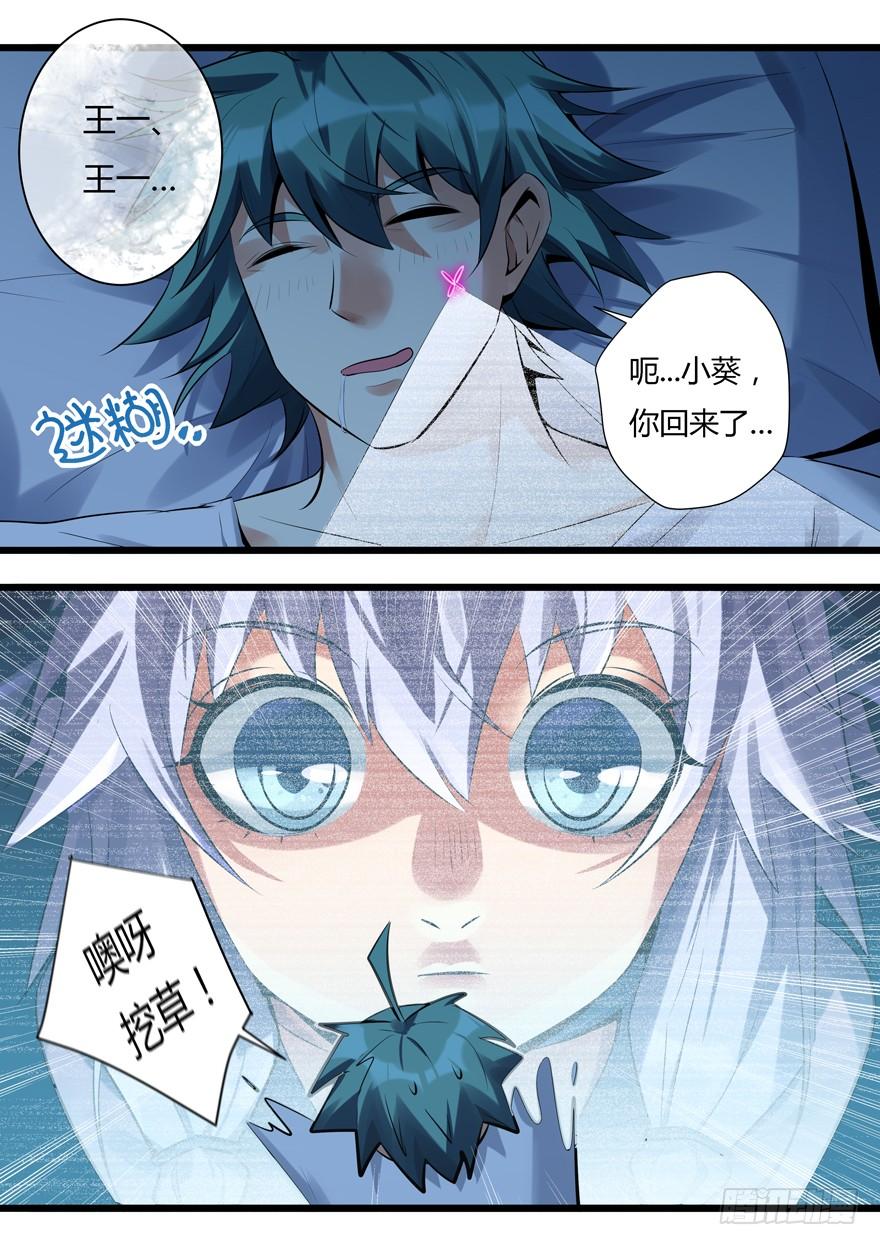 《我是废柴》380.真相（下） 第2页