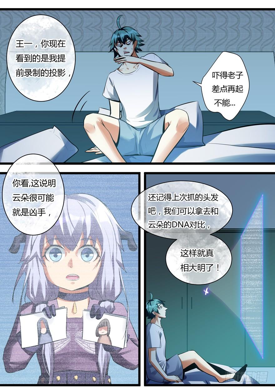 《我是废柴》380.真相（下） 第3页
