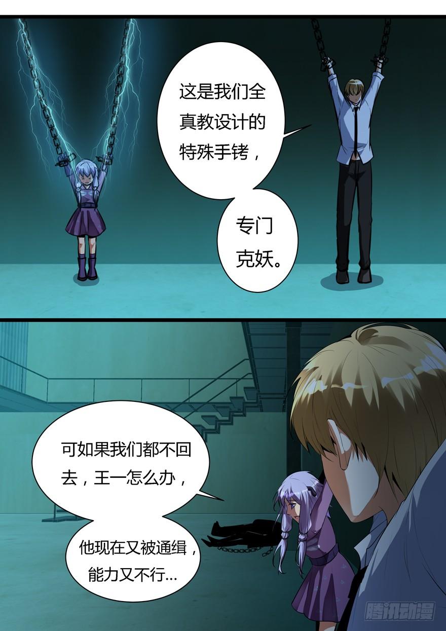 《我是废柴》380.真相（下） 第8页