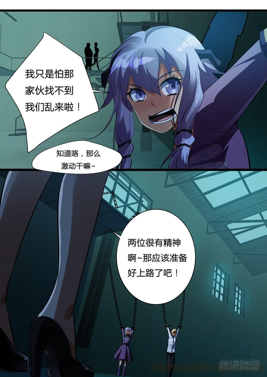 《我是废柴》380.真相（下） 第10页