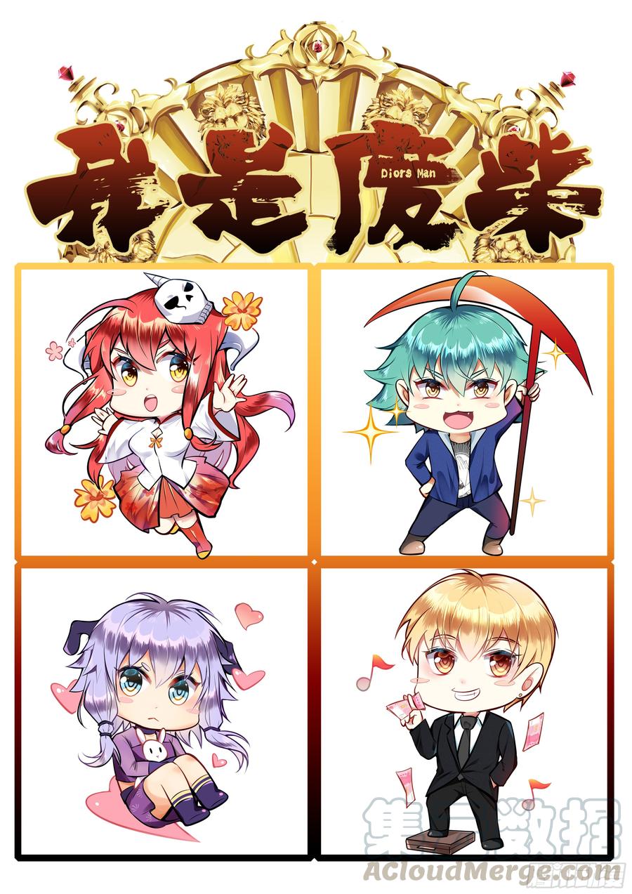 《我是废柴》382.结束战斗 第1页