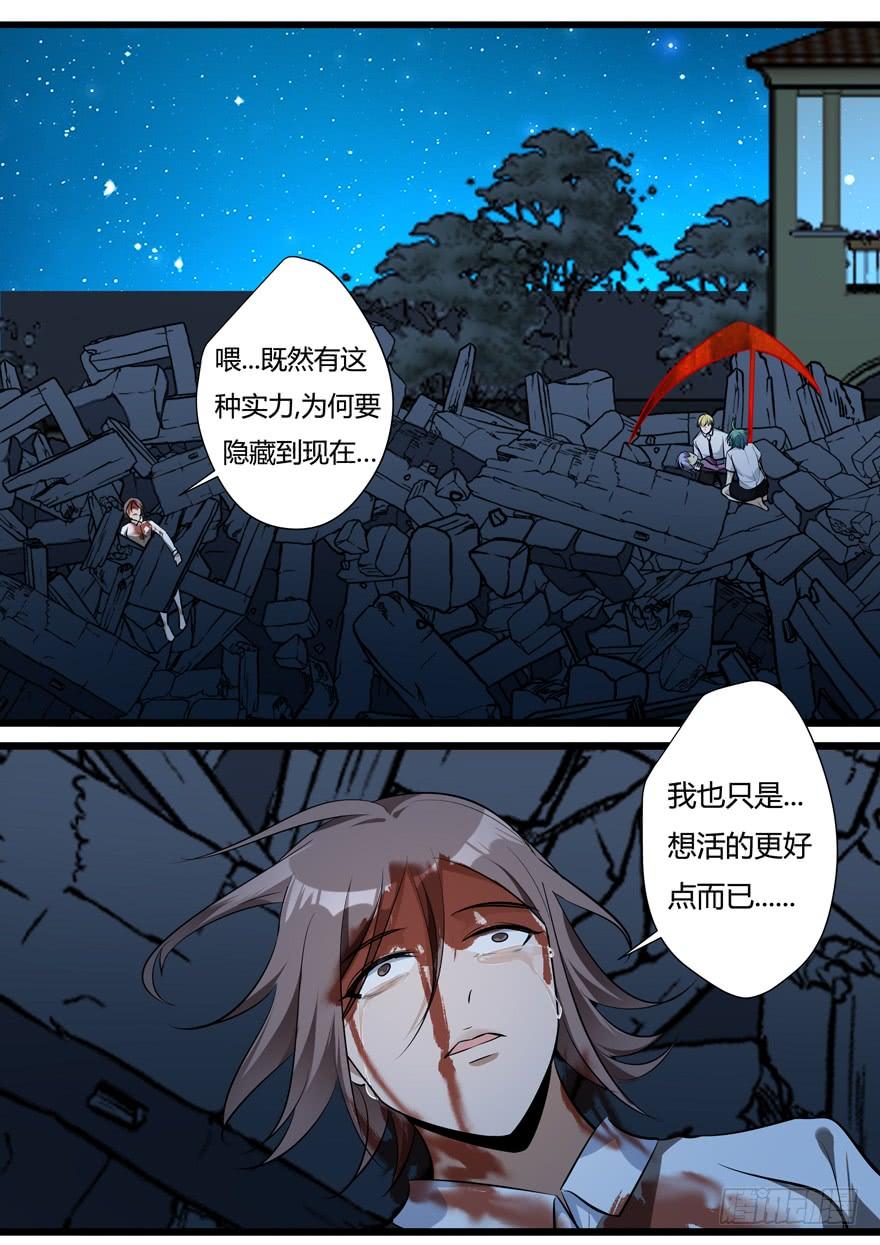 《我是废柴》382.结束战斗 第13页