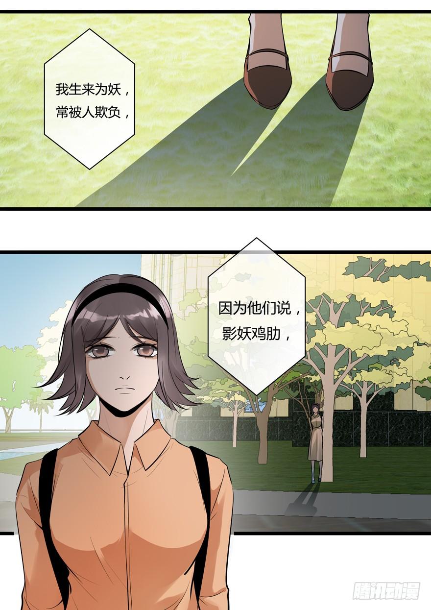 《我是废柴》383.影妖 第2页