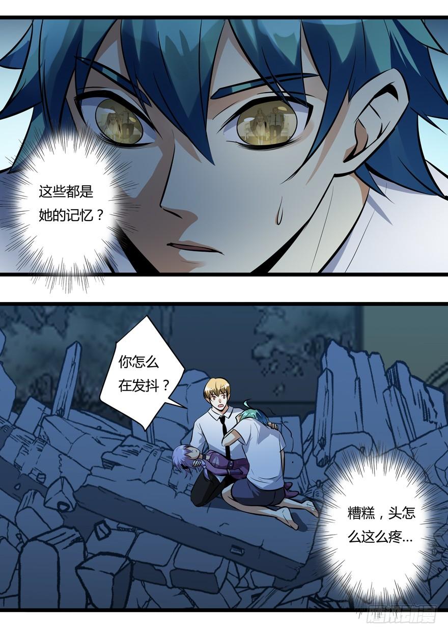 《我是废柴》384.白慧？！ 第12页