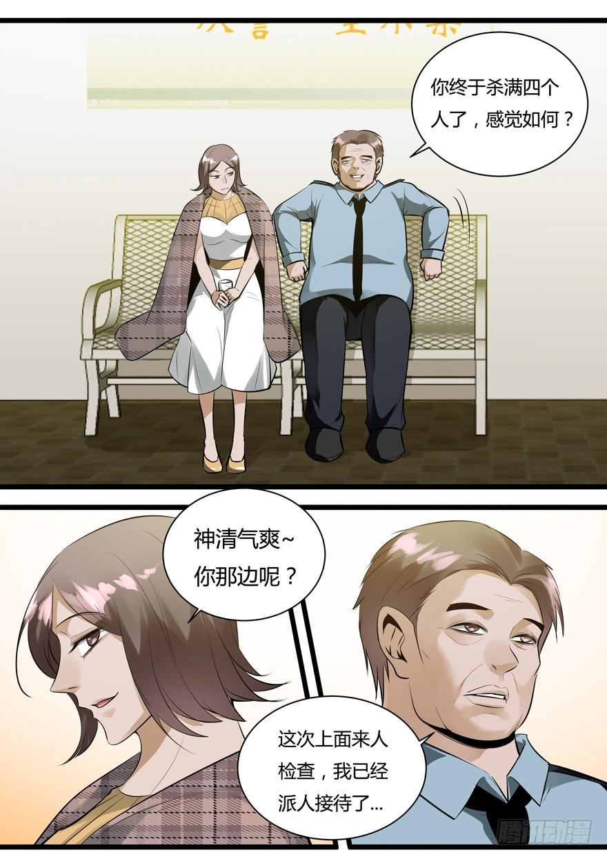 《我是废柴》384.白慧？！ 第10页