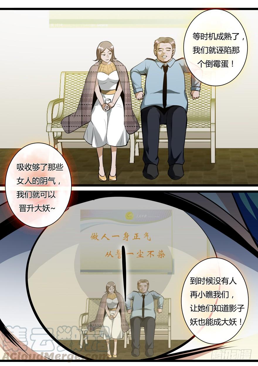 《我是废柴》384.白慧？！ 第11页