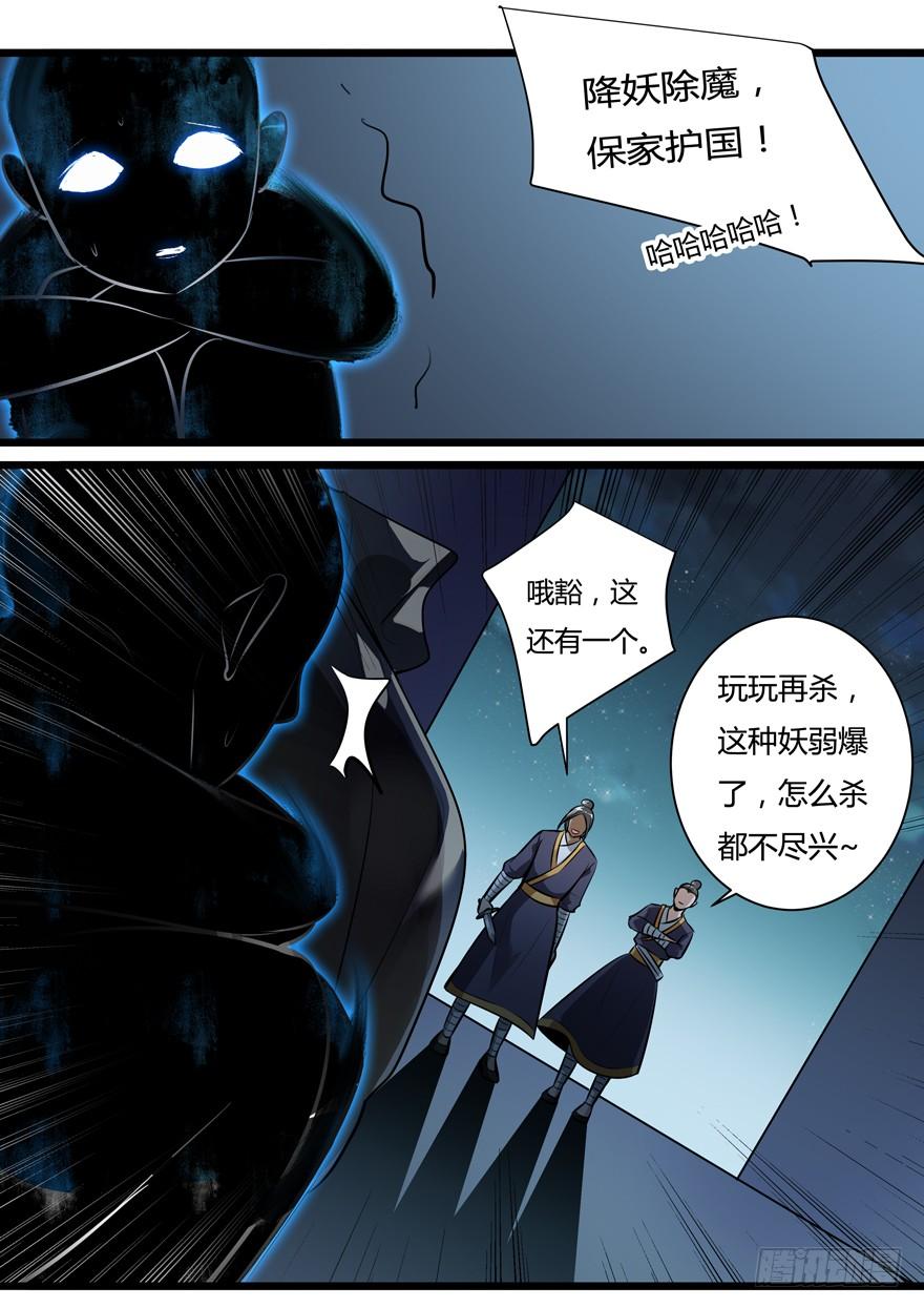 《我是废柴》384.白慧？！ 第3页