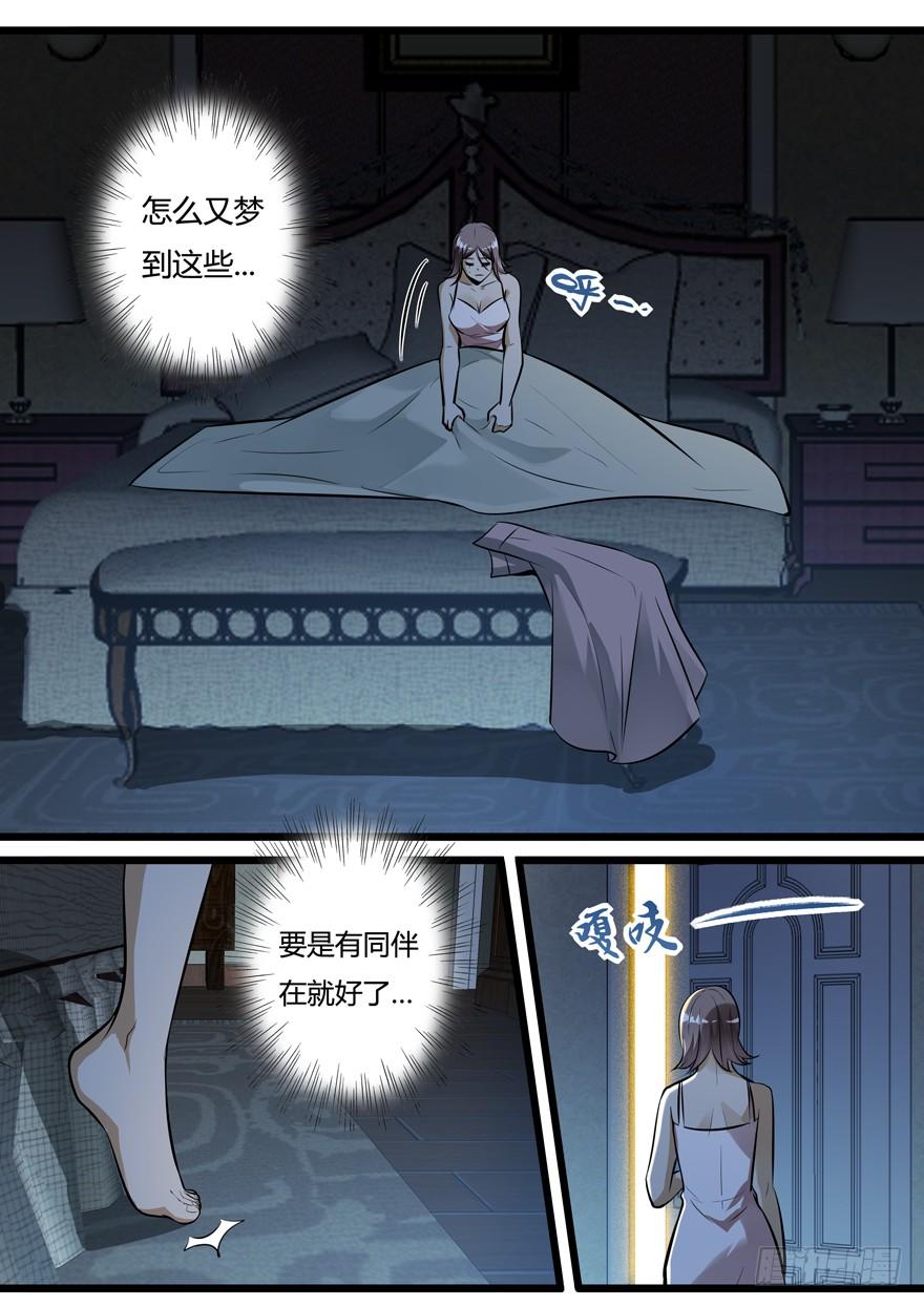 《我是废柴》384.白慧？！ 第5页