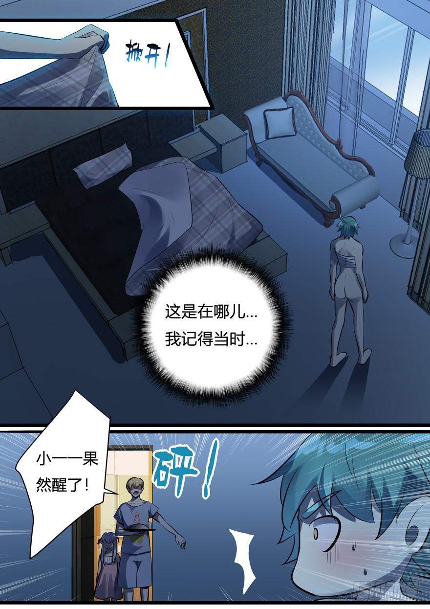 《我是废柴》386.你不一样 第7页