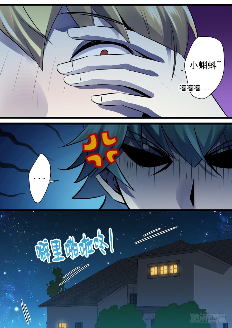 《我是废柴》386.你不一样 第9页