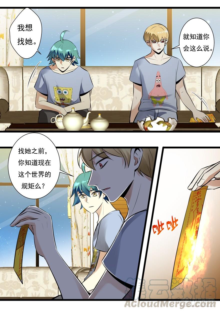 《我是废柴》386.你不一样 第11页