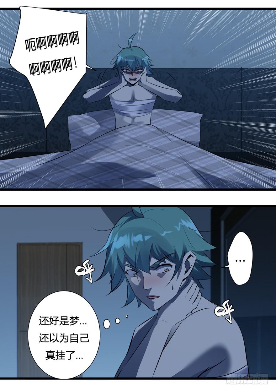 《我是废柴》386.你不一样 第6页