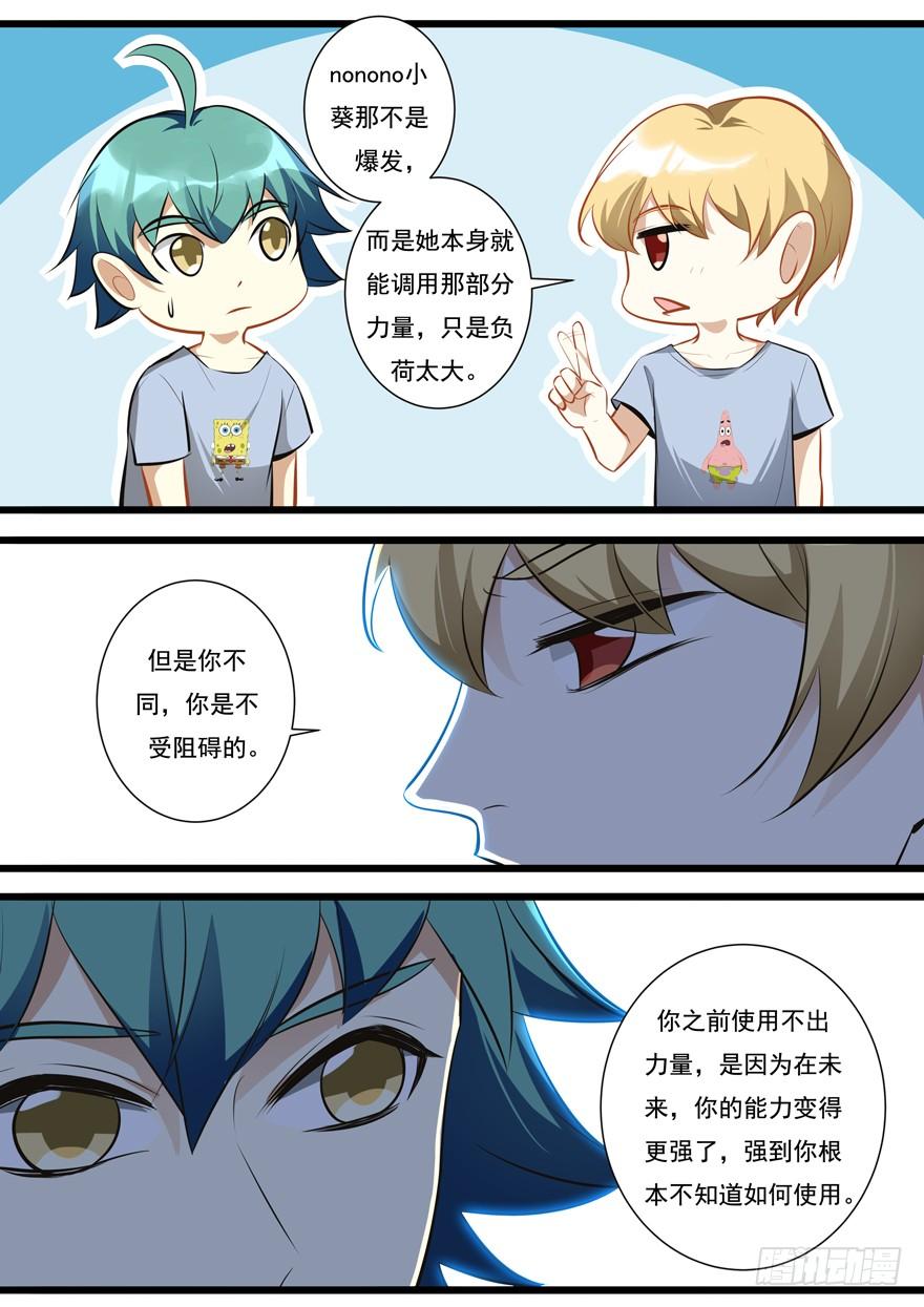《我是废柴》388.力量变化 第4页