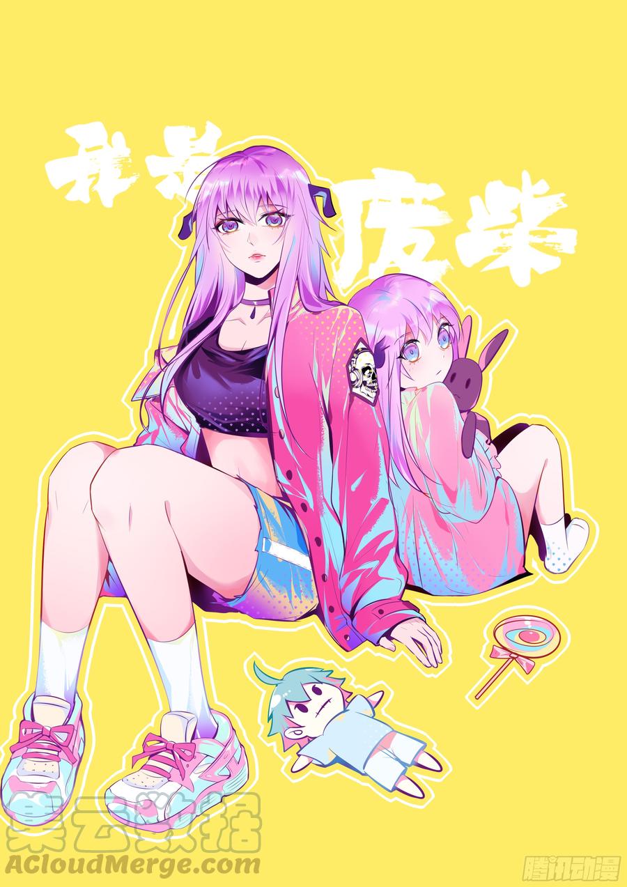 《我是废柴》388.力量变化 第1页