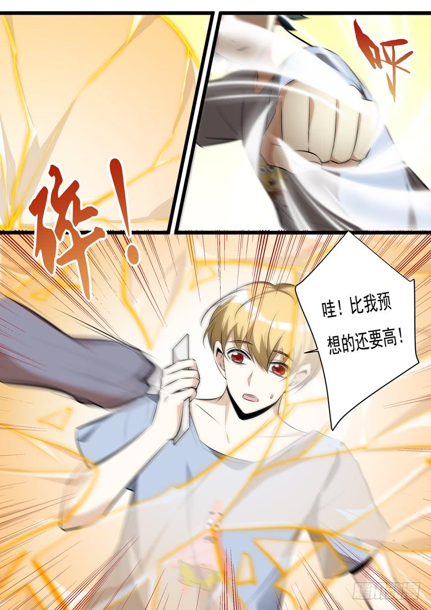 《我是废柴》388.力量变化 第7页