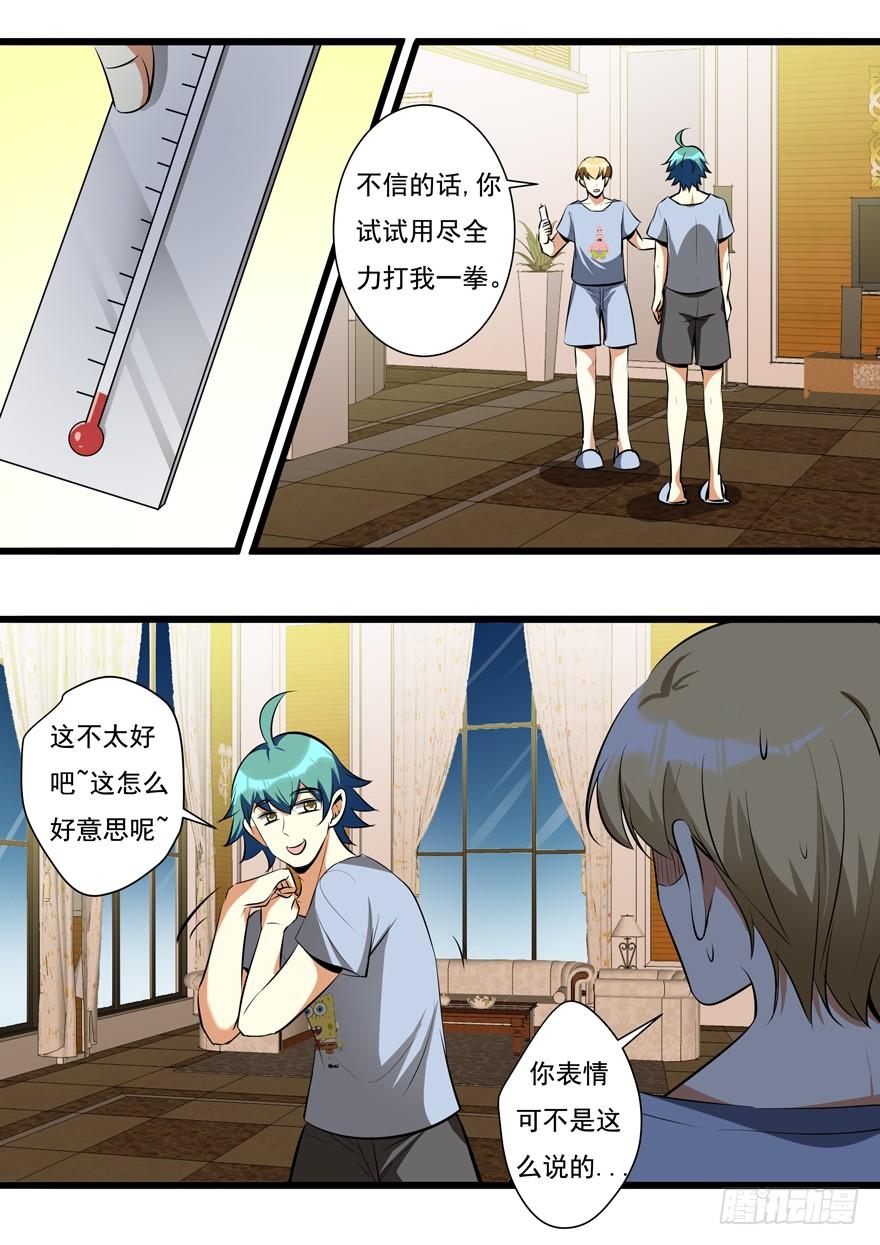 《我是废柴》388.力量变化 第5页