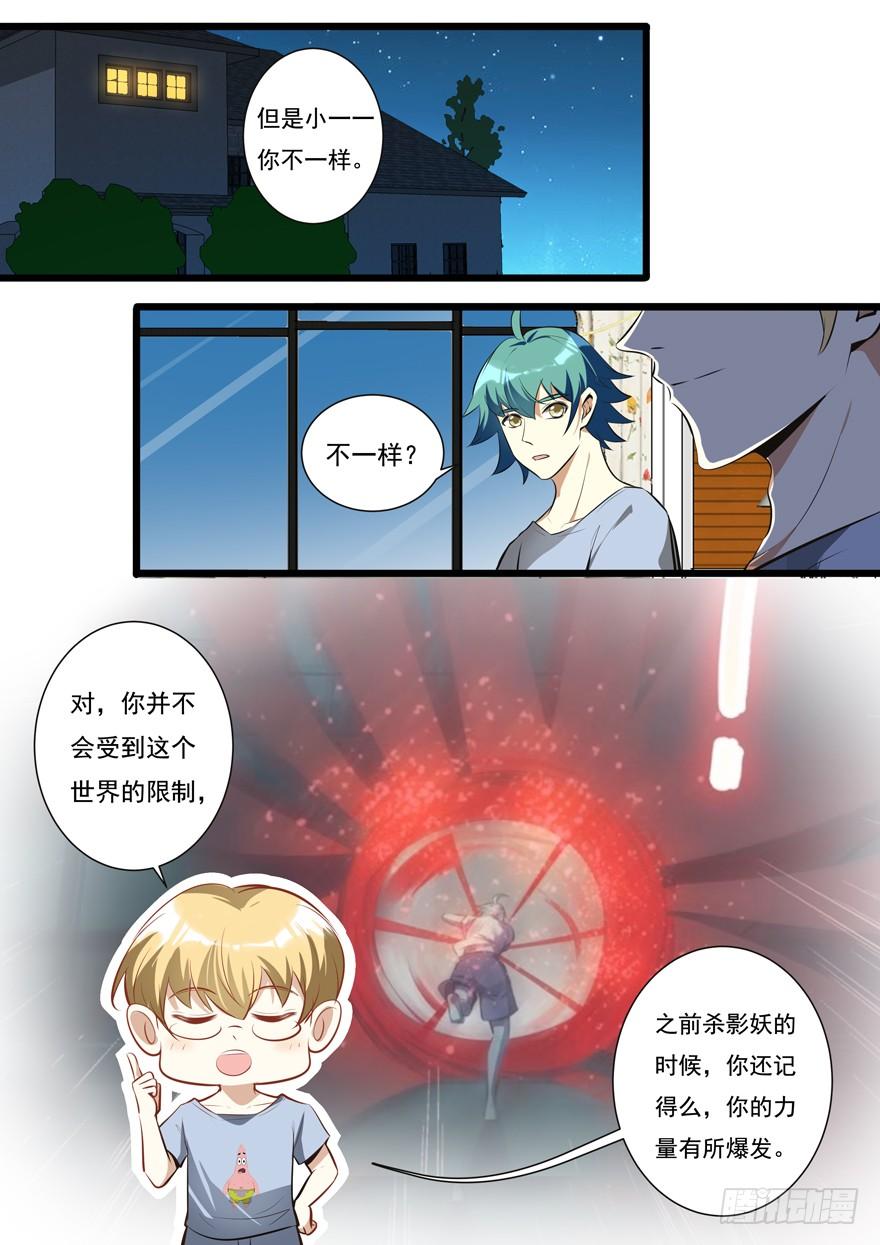 《我是废柴》388.力量变化 第2页