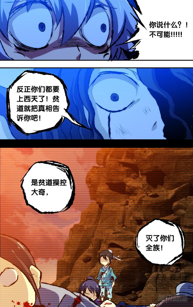 《我是废柴》38.大奇 第7页