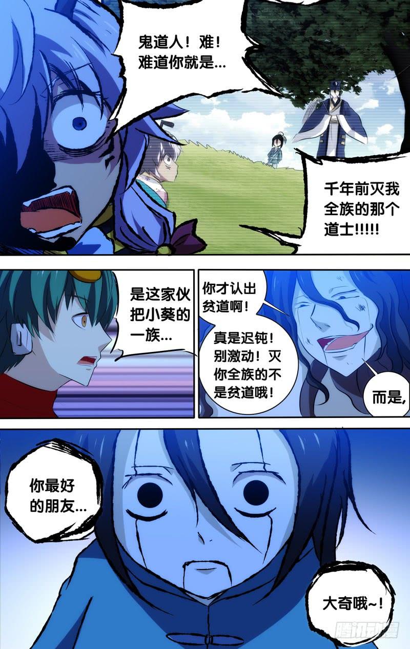 《我是废柴》38.大奇 第6页