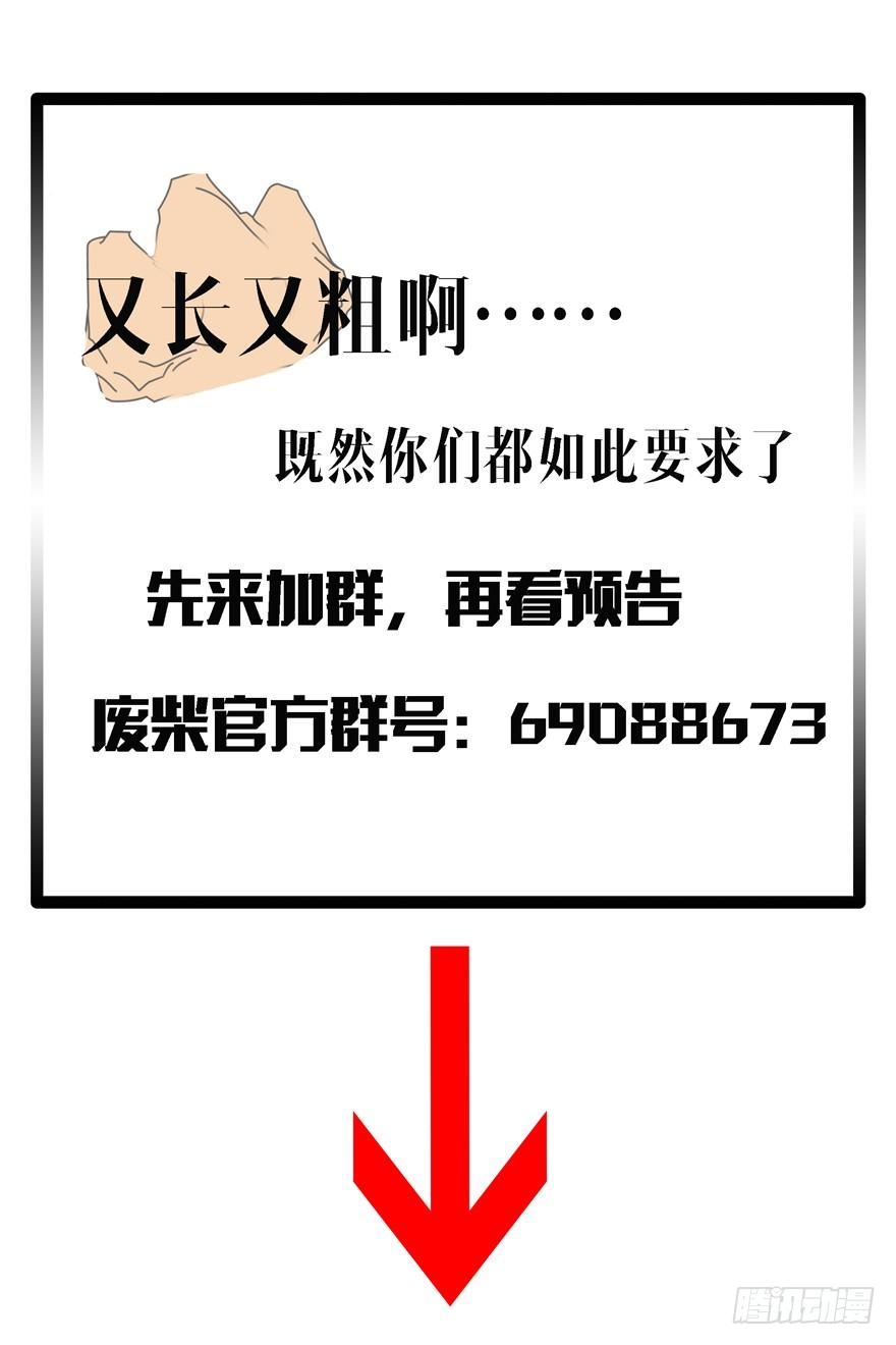 《我是废柴》原作者归来 第4页