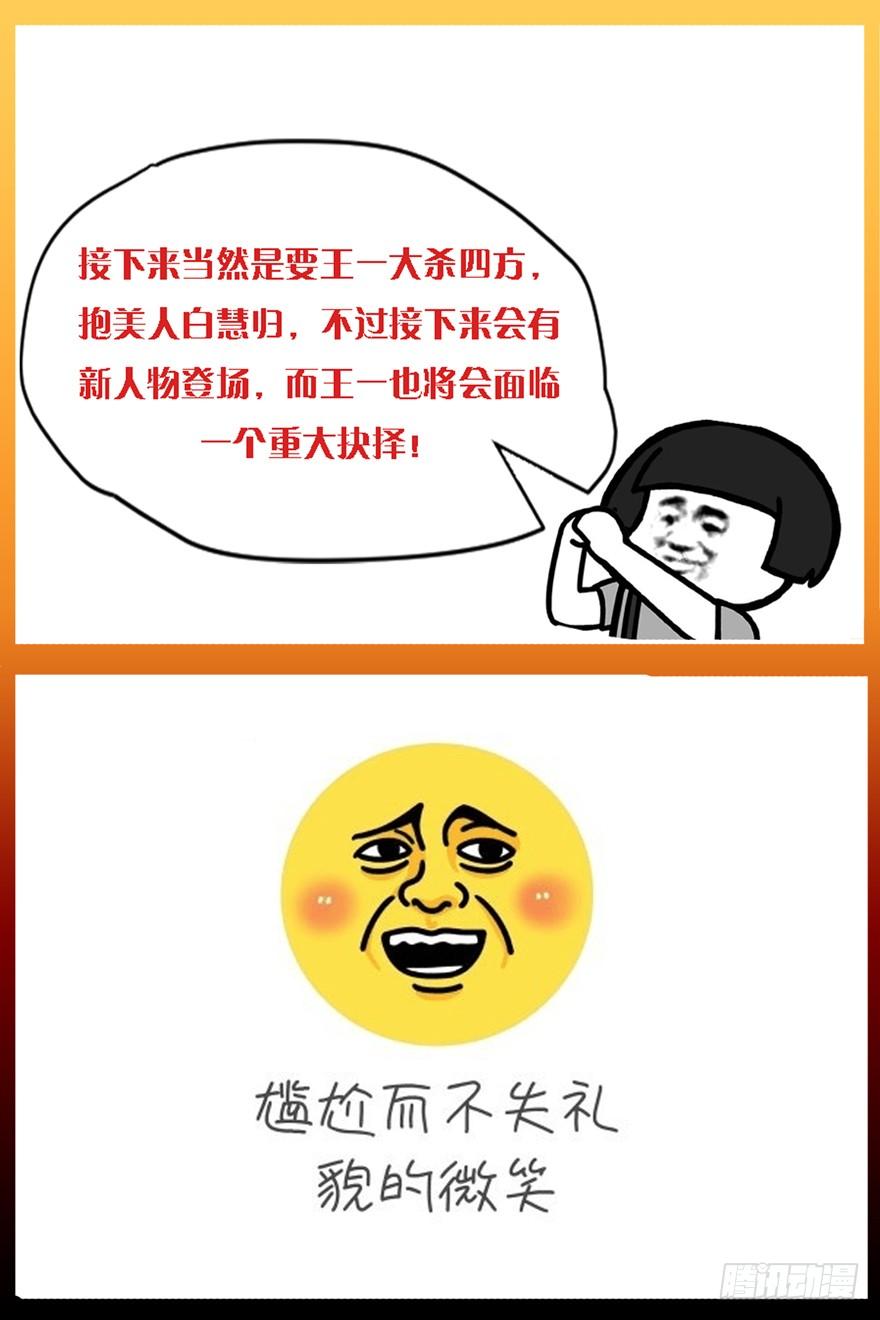 《我是废柴》原作者归来 第2页