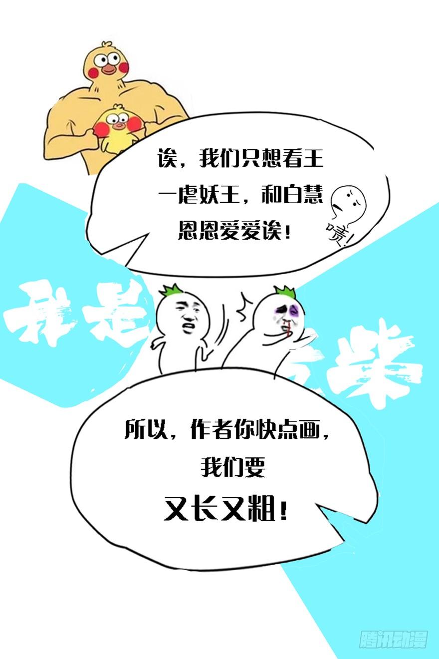 《我是废柴》原作者归来 第3页