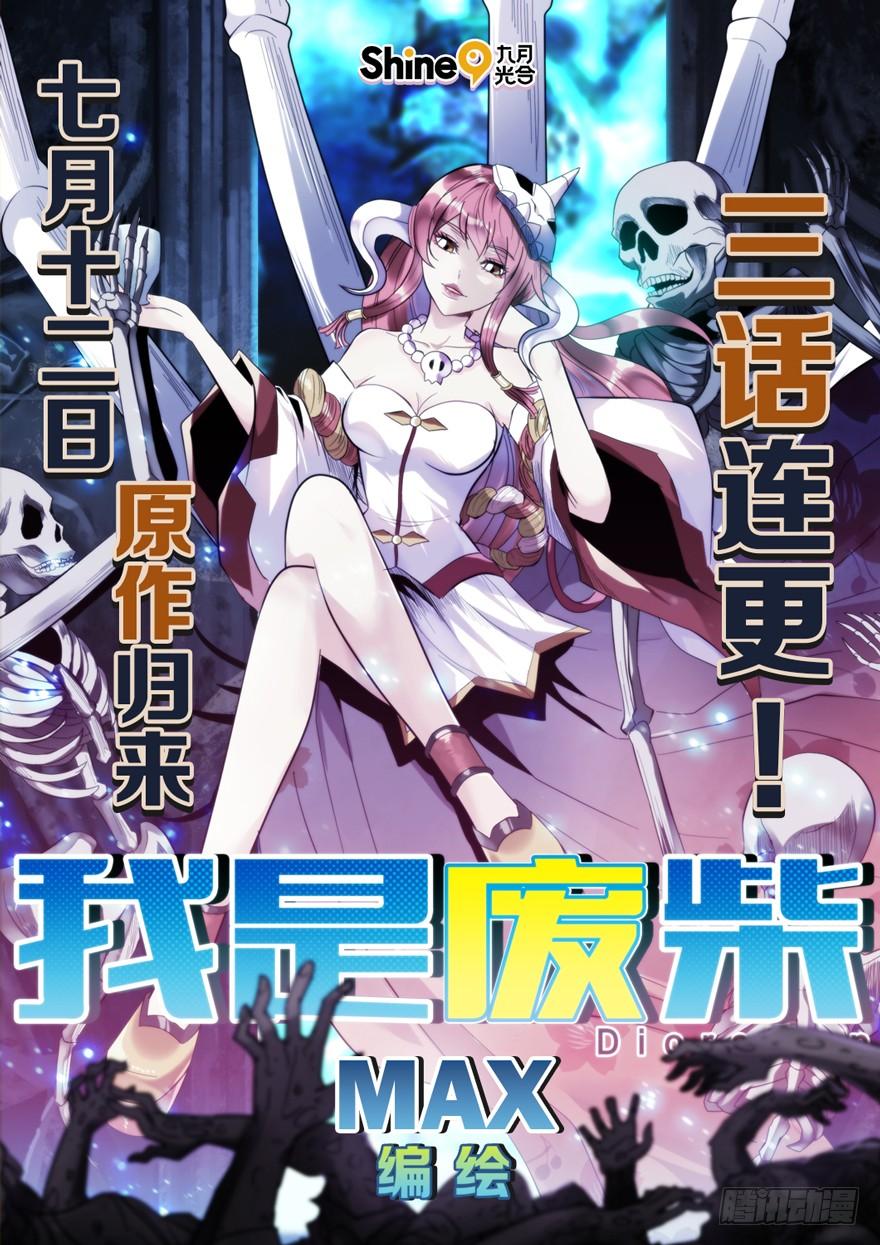 《我是废柴》原作者归来 第5页