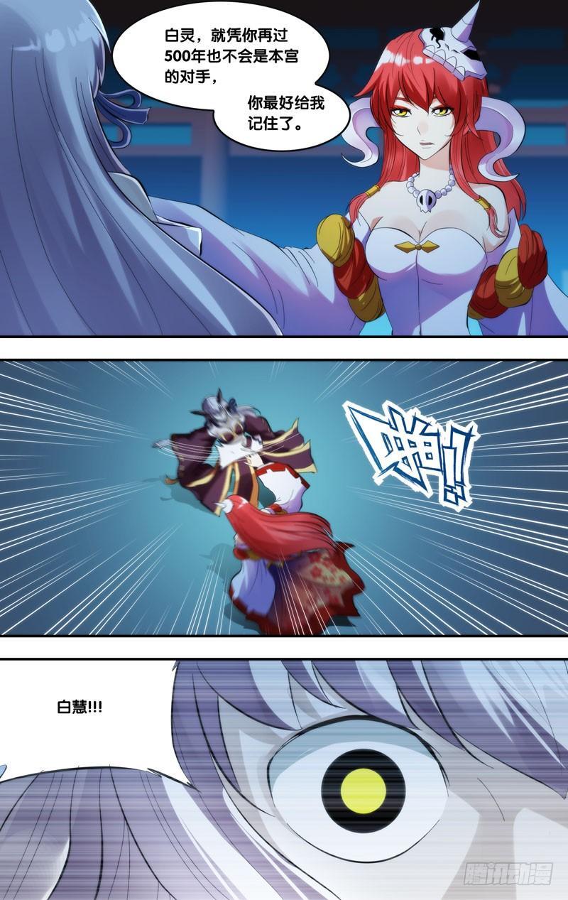 《我是废柴》390.尽在掌握 第8页