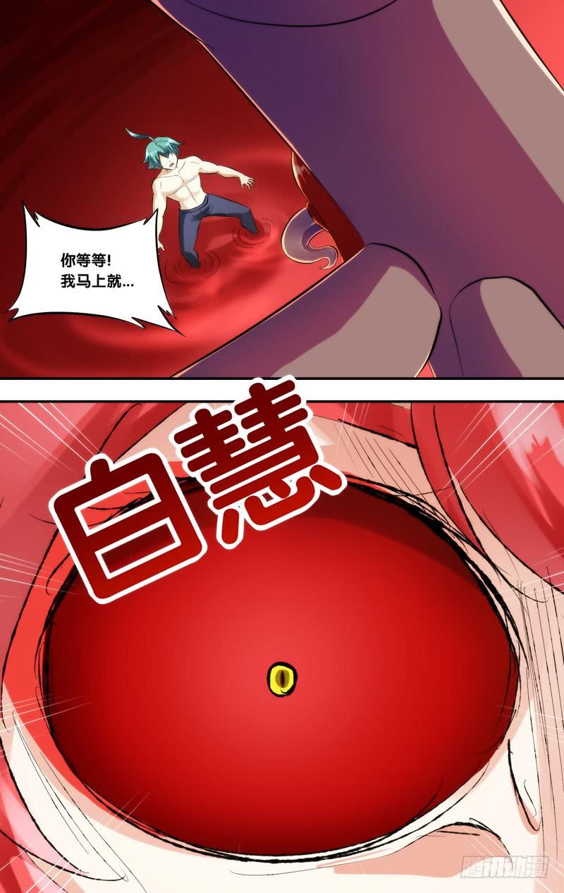 《我是废柴》391.血海 第9页