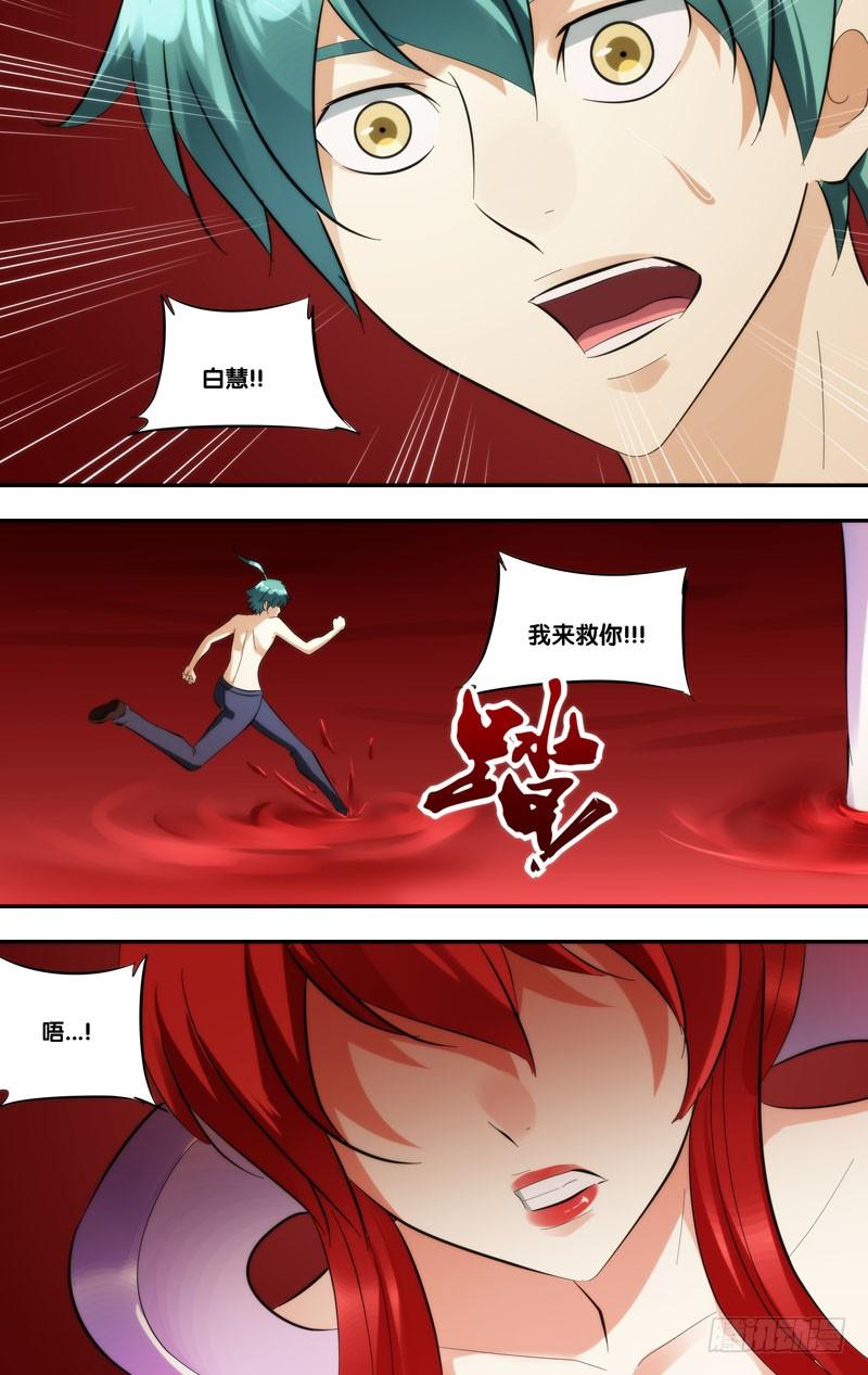 《我是废柴》391.血海 第8页