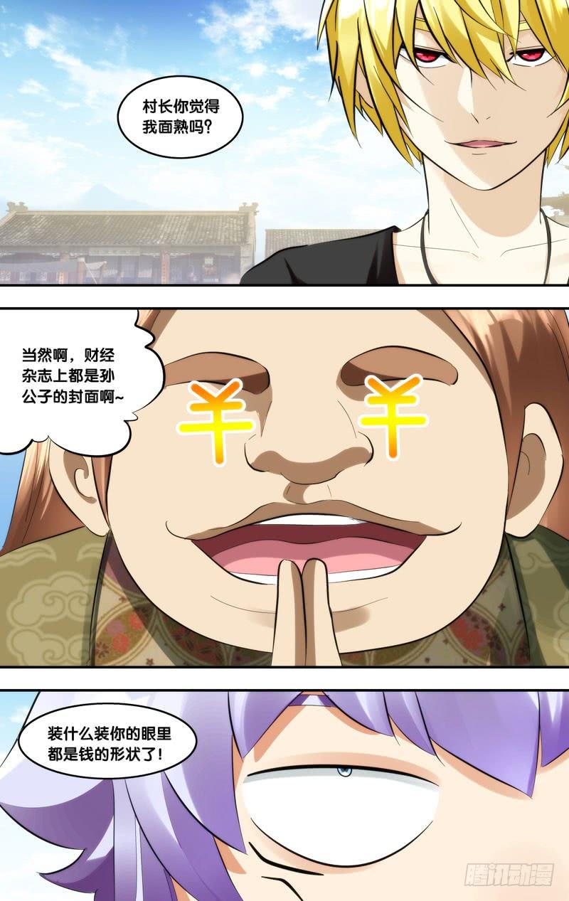 《我是废柴》392.中关村吴一帆 第7页