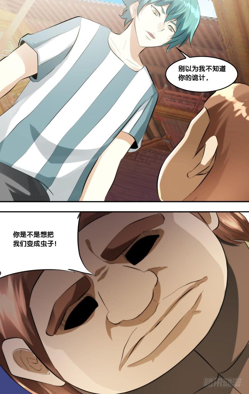 《我是废柴》392.中关村吴一帆 第12页