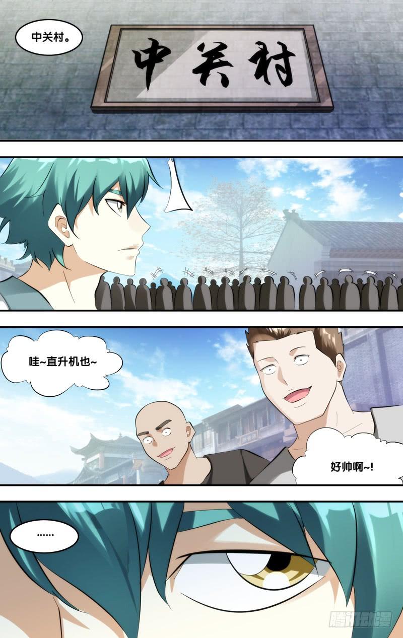 《我是废柴》392.中关村吴一帆 第3页