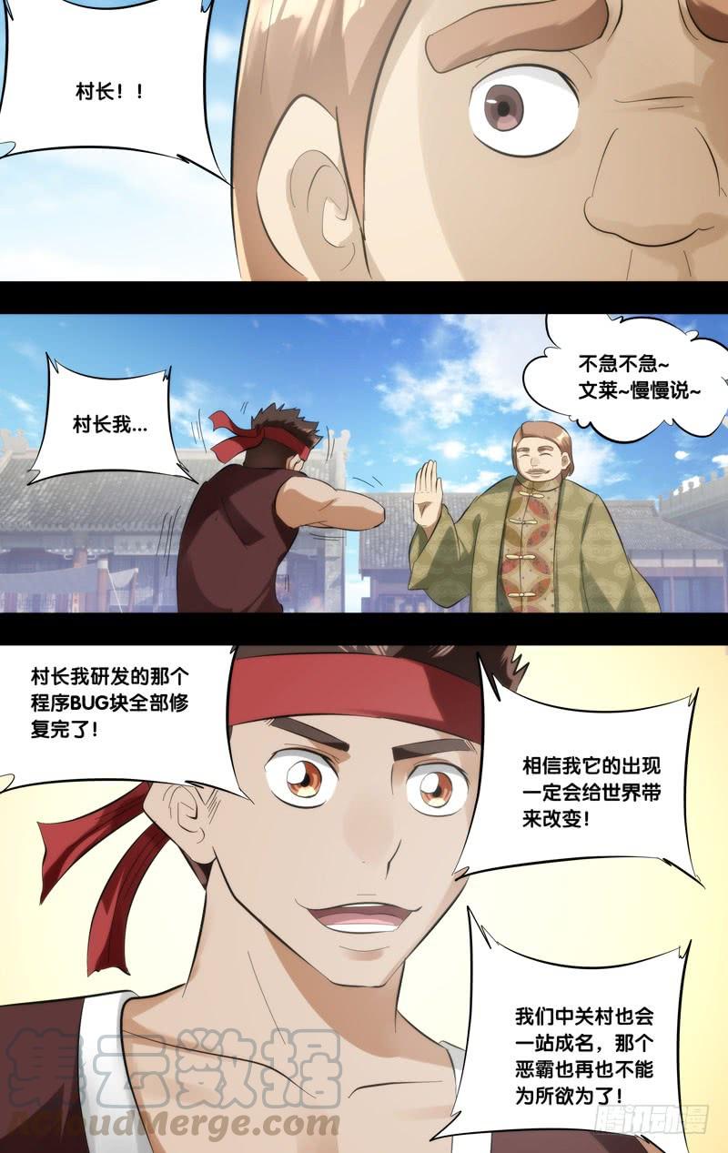 《我是废柴》393.茶水 第10页