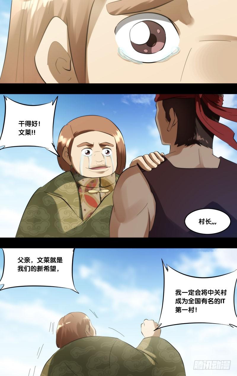 《我是废柴》393.茶水 第11页