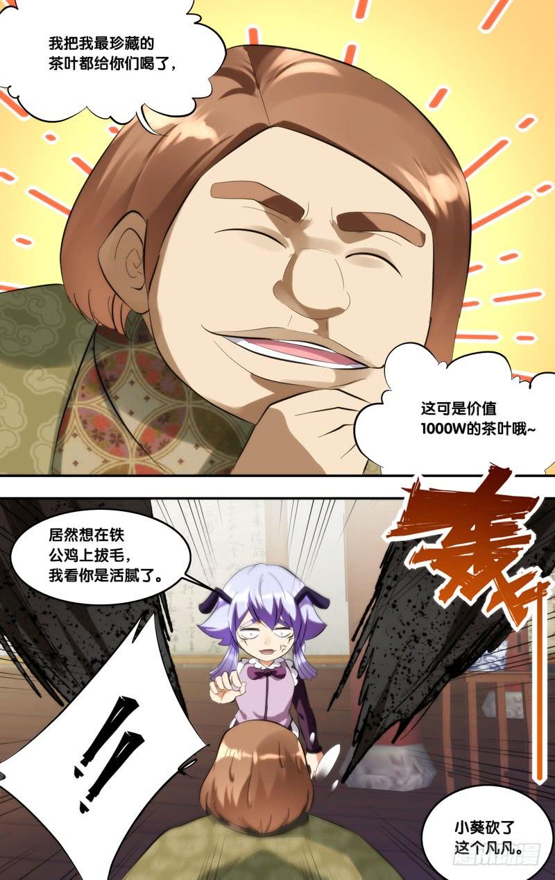 《我是废柴》393.茶水 第5页