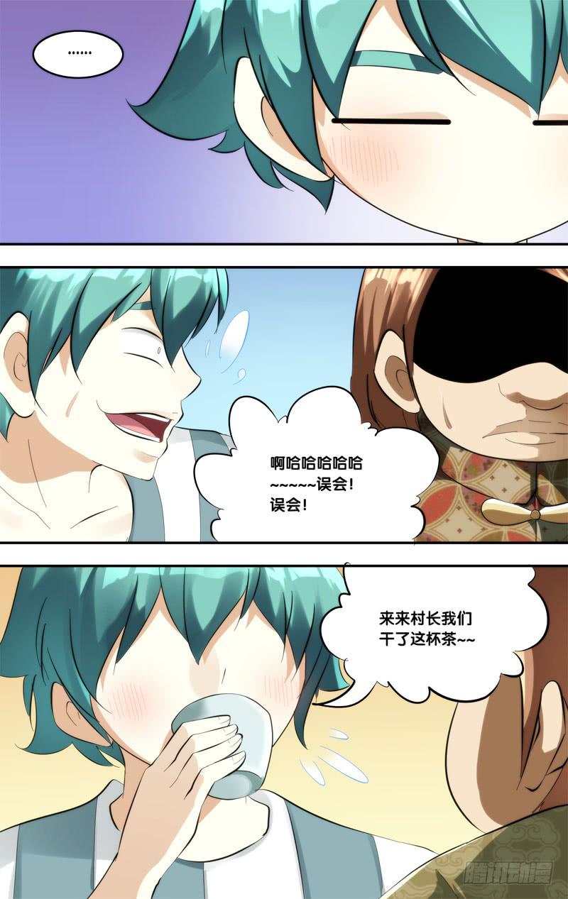 《我是废柴》393.茶水 第2页