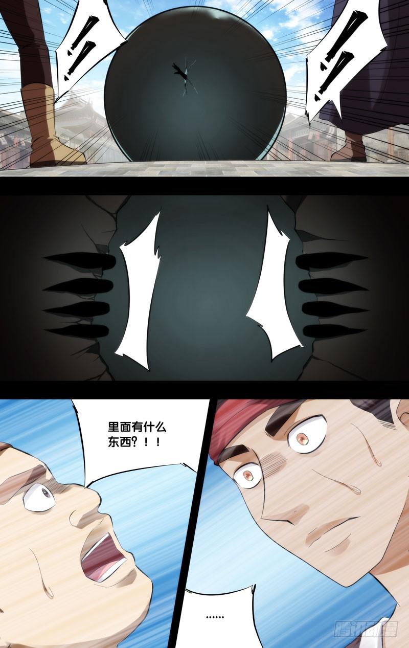 《我是废柴》394.恶人 第5页