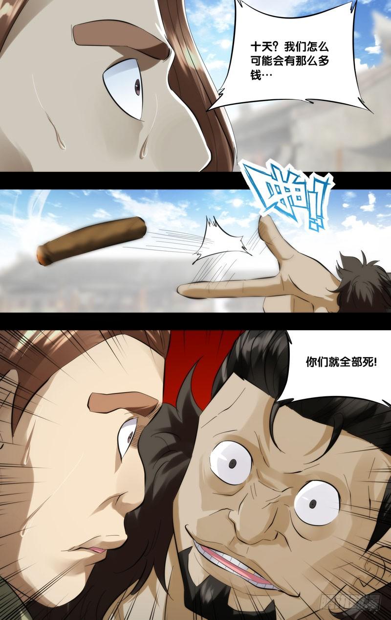 《我是废柴》395.妖怪 第10页