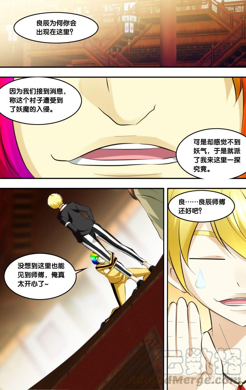 《我是废柴》396.不准欺负我师傅！ 第11页