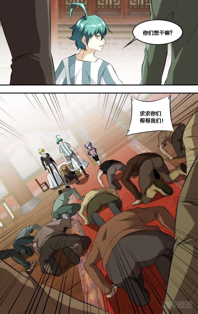 《我是废柴》396.不准欺负我师傅！ 第3页