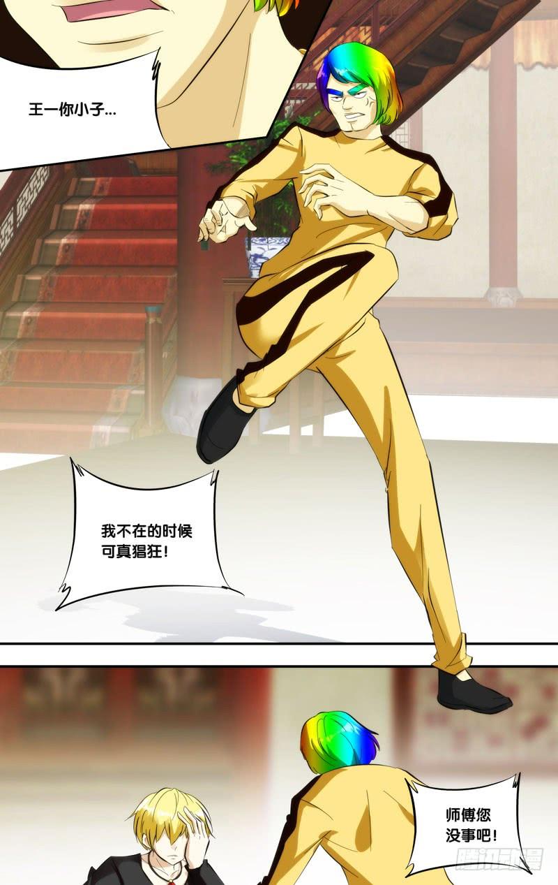 《我是废柴》396.不准欺负我师傅！ 第9页