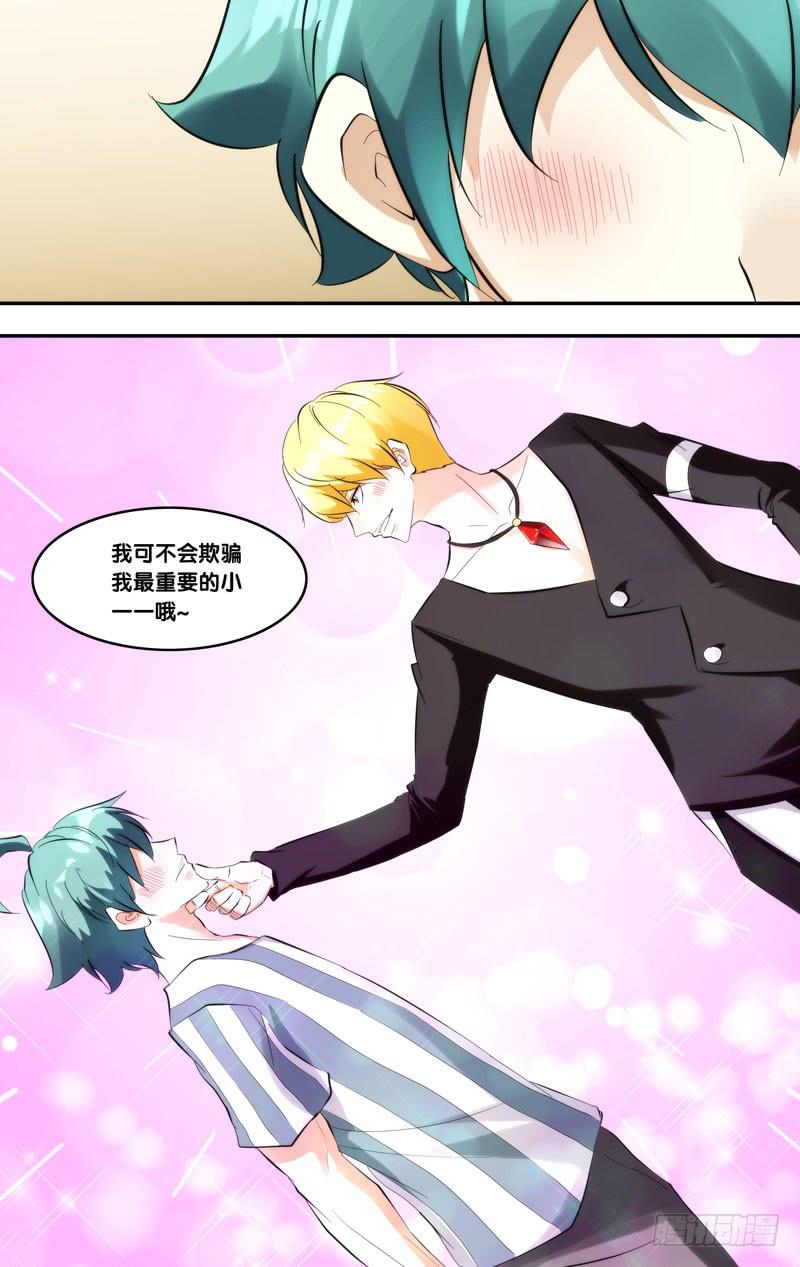 《我是废柴》396.不准欺负我师傅！ 第6页