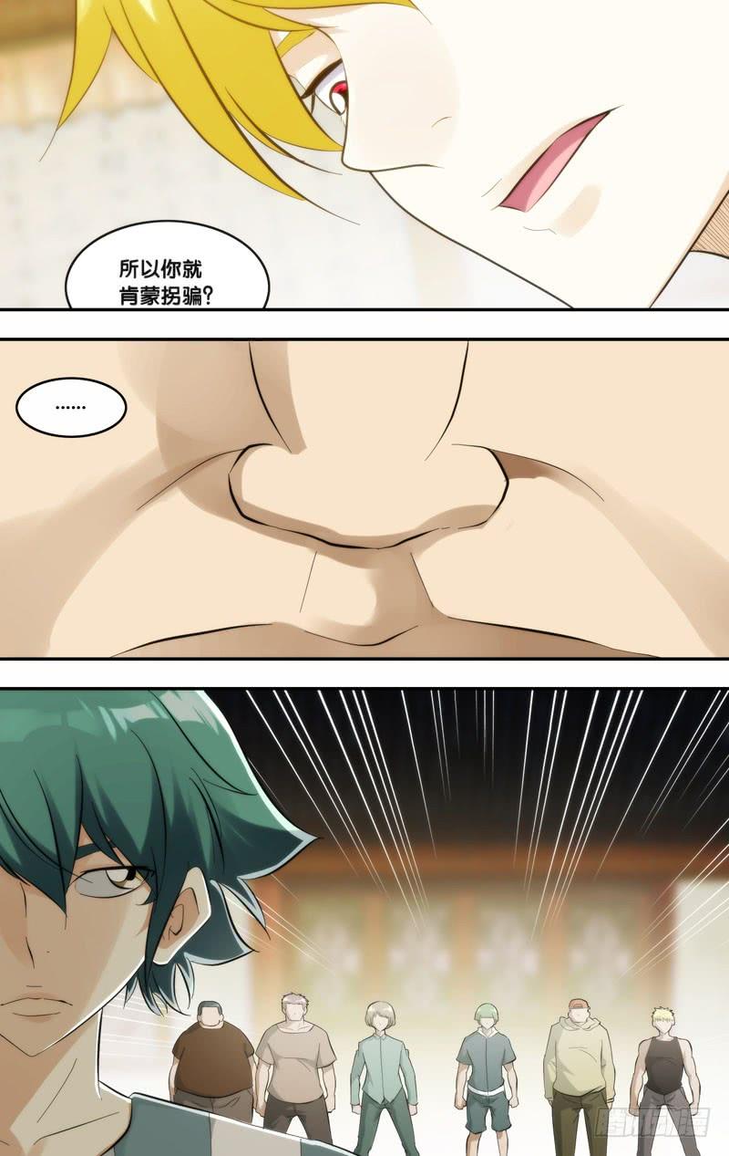 《我是废柴》396.不准欺负我师傅！ 第2页