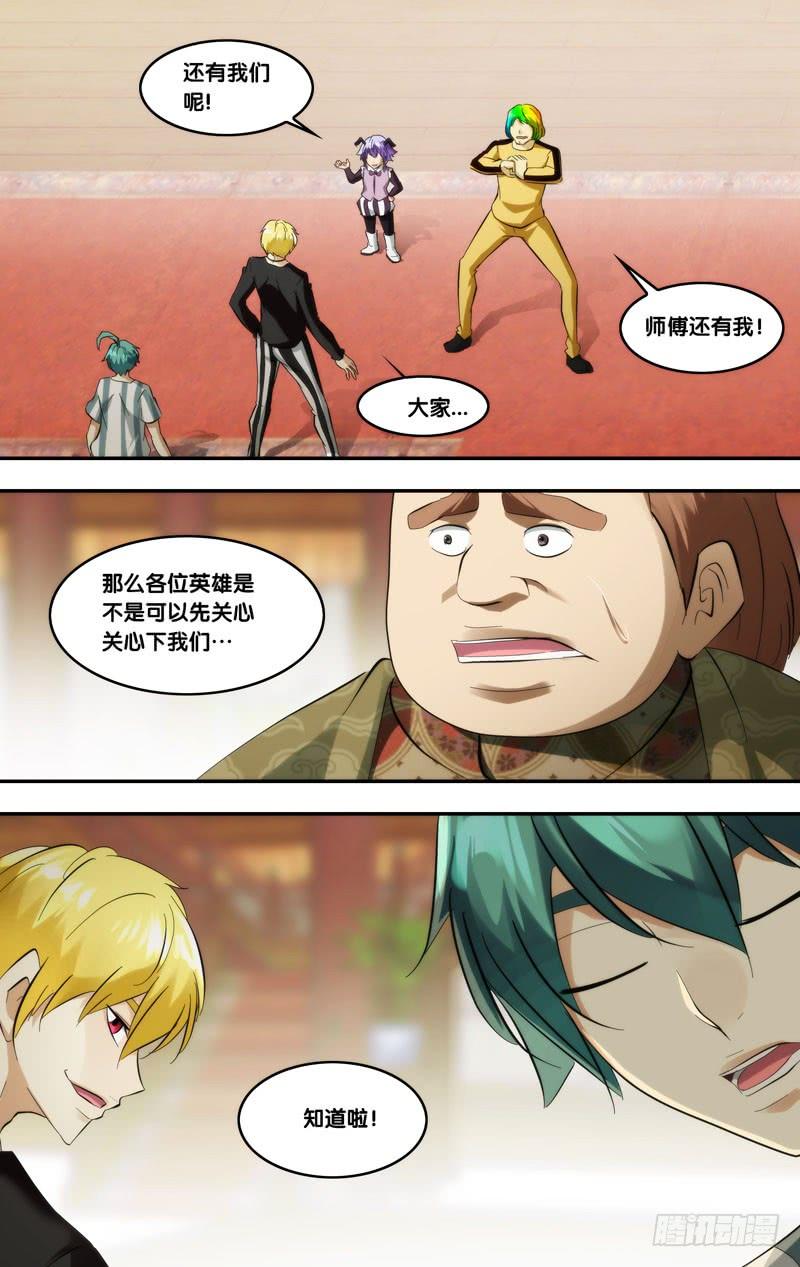 《我是废柴》396.不准欺负我师傅！ 第14页