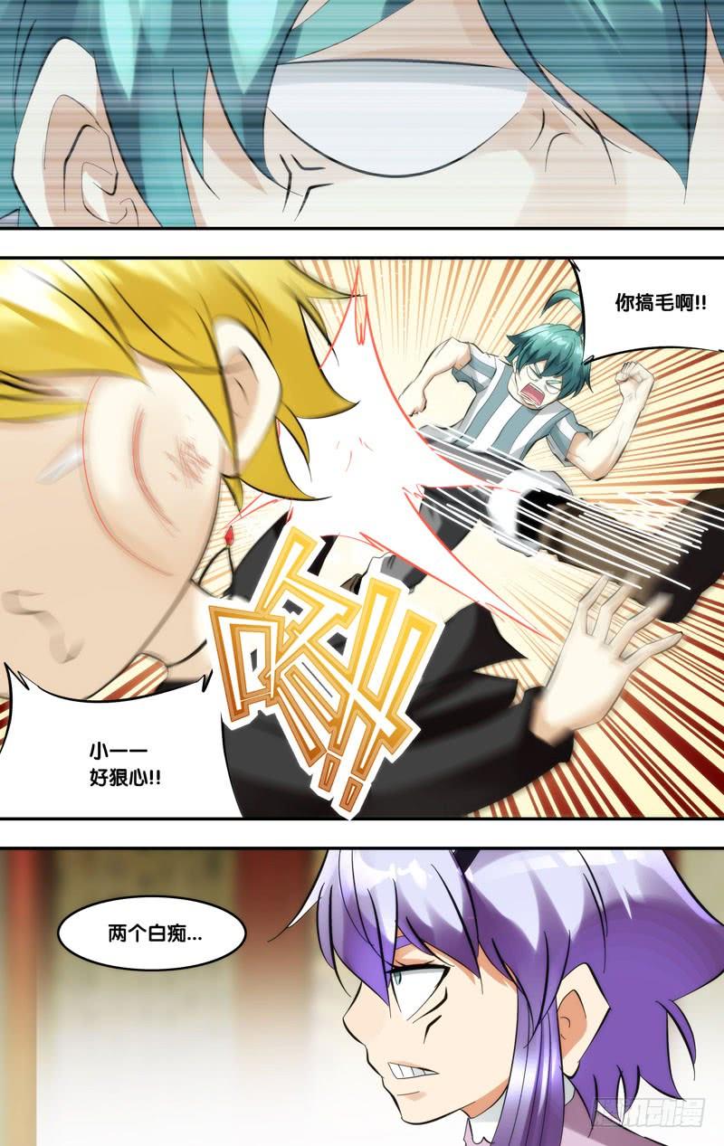 《我是废柴》396.不准欺负我师傅！ 第7页
