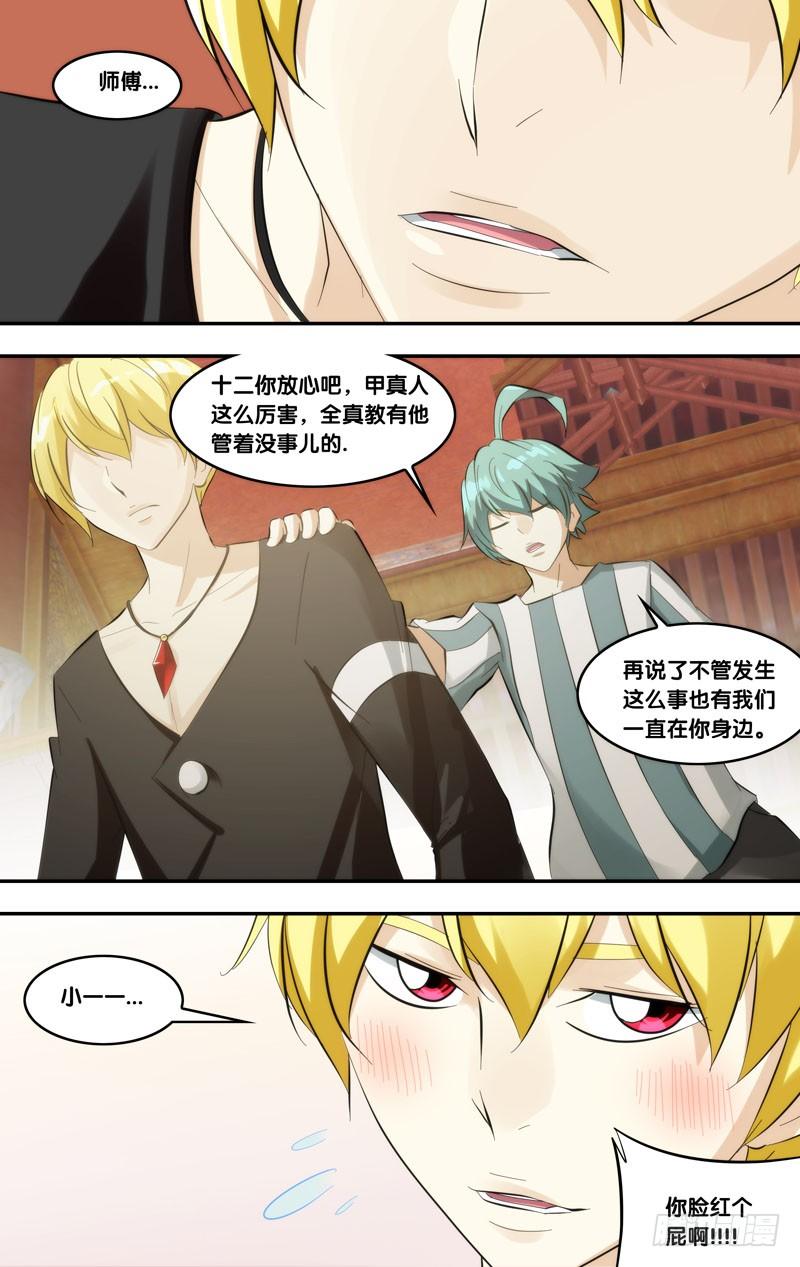 《我是废柴》396.不准欺负我师傅！ 第13页